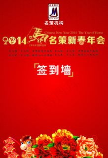 房地产公司年会签到墙