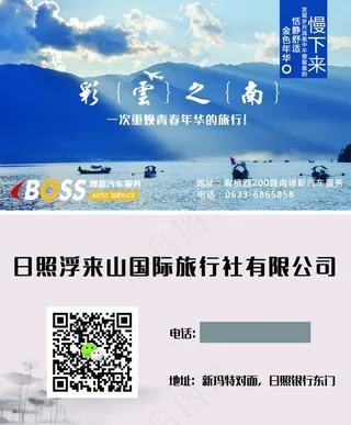 云南旅行  旅行社名片 云南旅行礼品卡