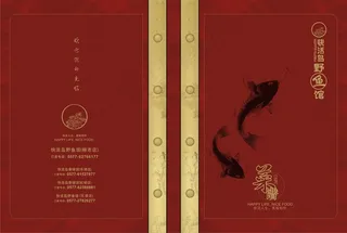 快活岛野鱼馆菜谱封面1