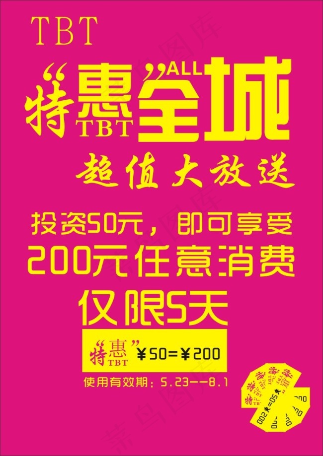 特别特理发店海报cdr矢量模版下载