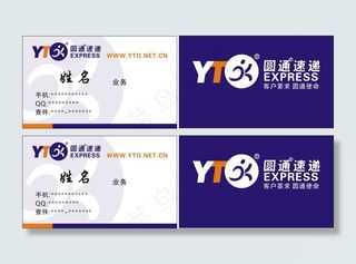 圆通速递名片