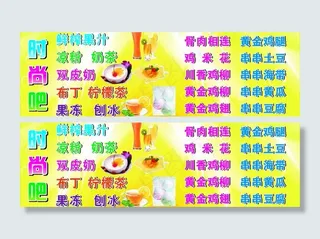 鲜榨果汁广告牌图片