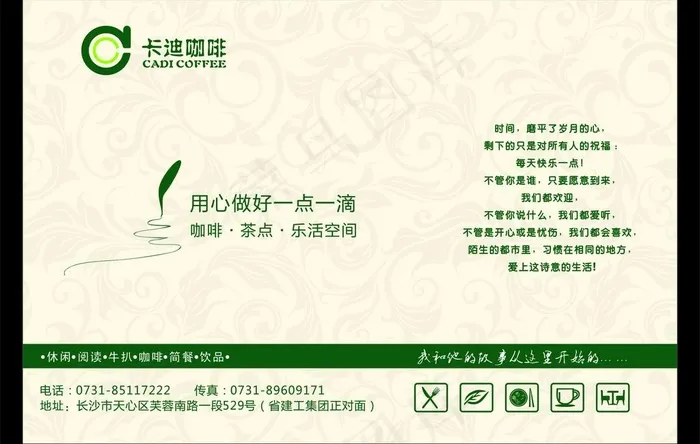 卡迪咖啡餐垫纸图片cdr矢量模版下载