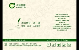 卡迪咖啡餐垫纸图片