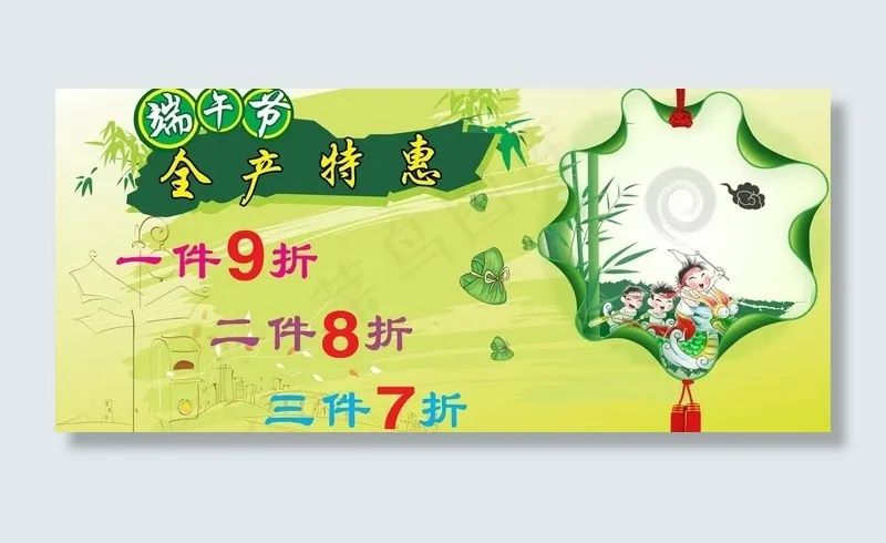 端午节打折海报图片psd模版下载