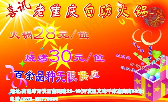 老重庆火锅psd模版下载