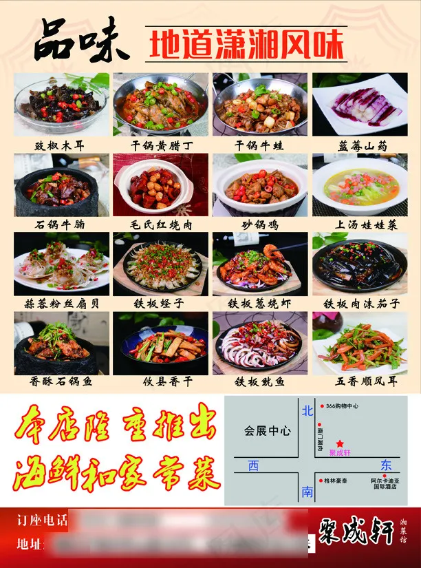 湘菜馆psd模版下载