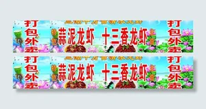 蒜泥十三香龙虾图片