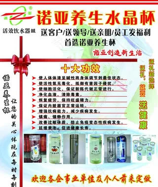 诺亚养生杯图片