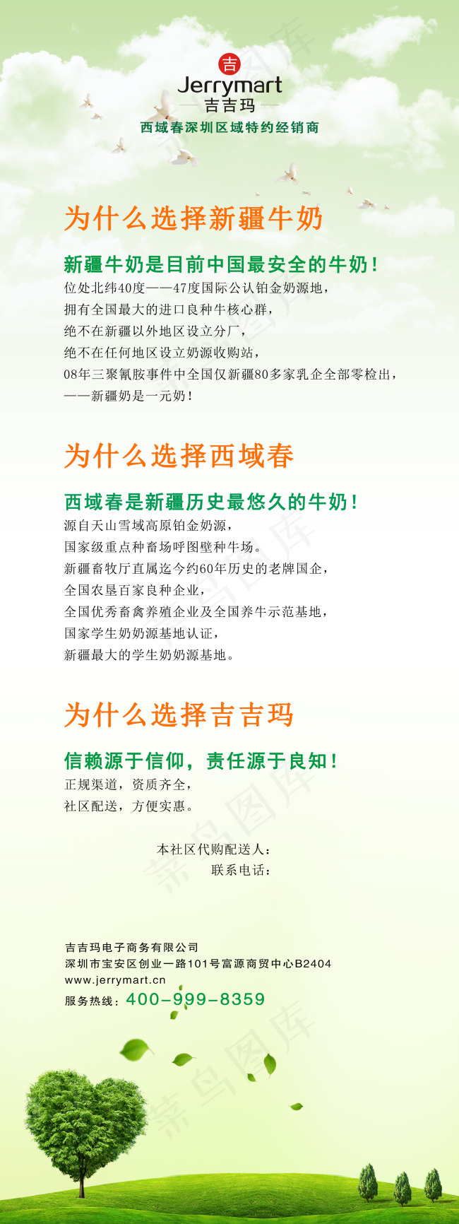 牛奶宣传展板广告高清psd源文件psd模版下载
