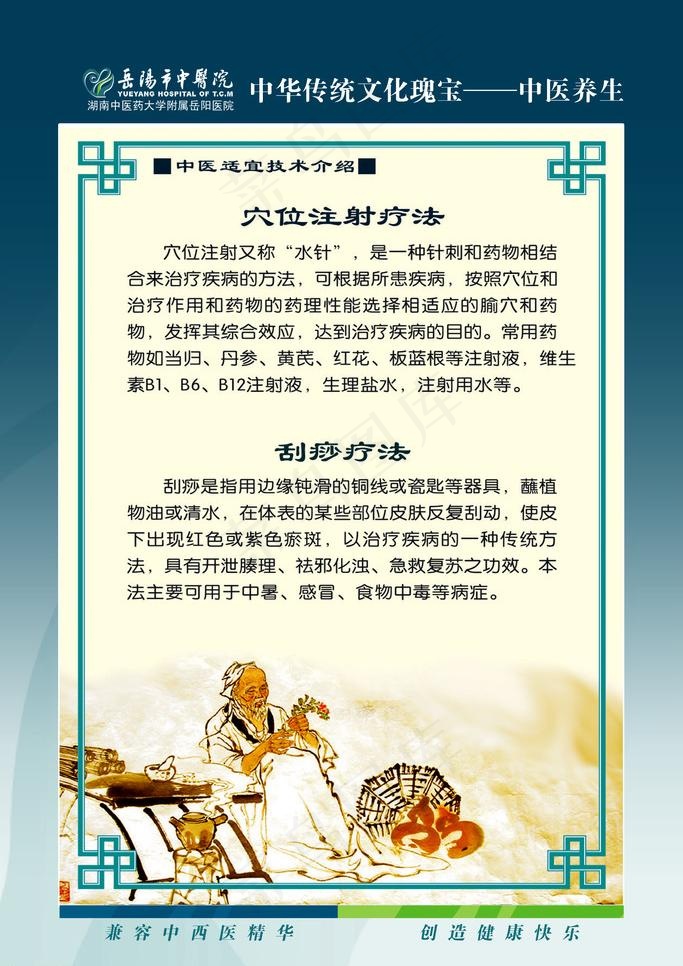 中医文化 刮痧疗法 穴位注射疗法图...
