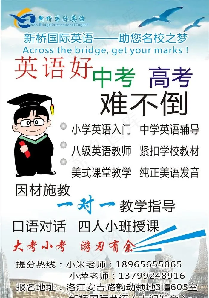 英语传单cdr矢量模版下载