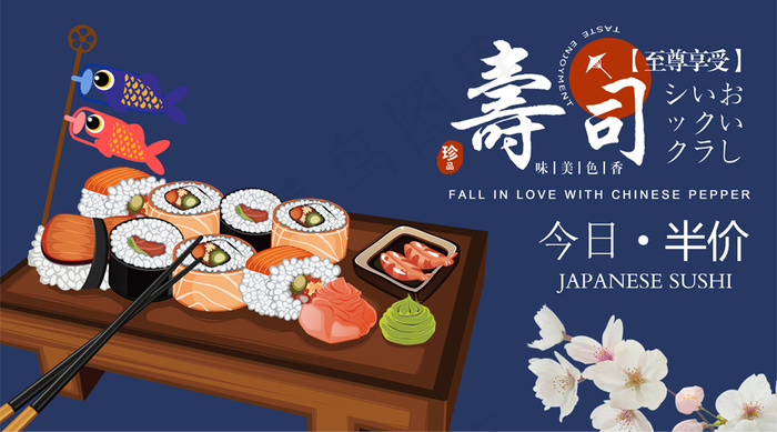 2018年寿司今日半价美食微信主图...psd模版下载