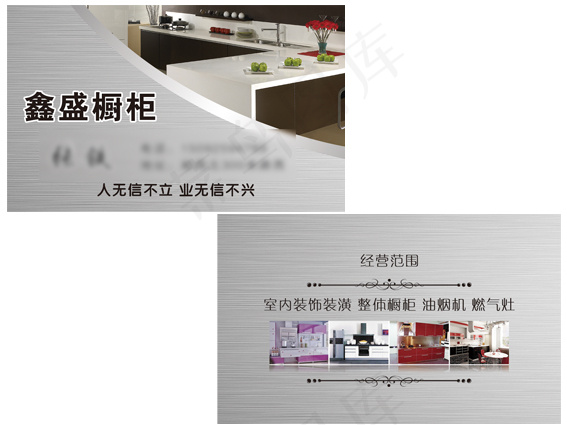 橱柜名片