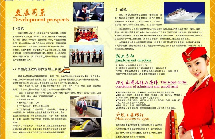 民航招生简章图片(4961X3508(DPI:300))psd模版下载