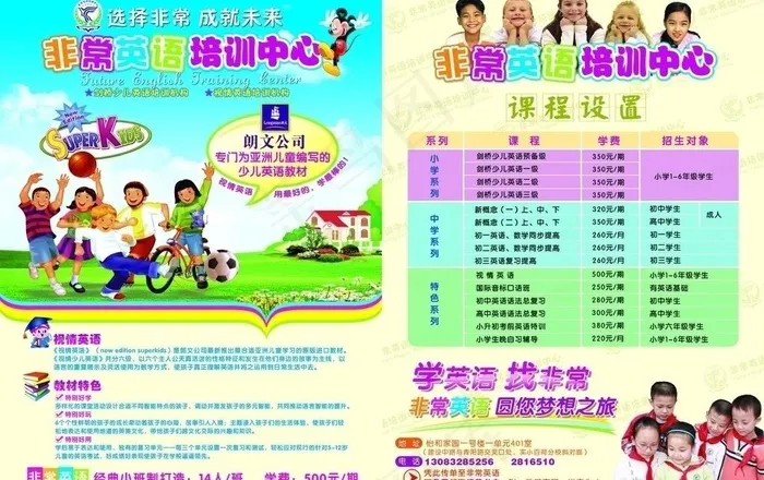 英语培训宣传单图片(4961X3402(DPI:300))psd模版下载