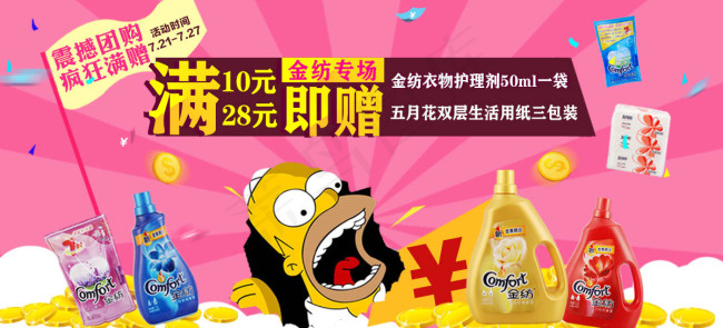 淘宝店铺团购促销活动海报psd素材