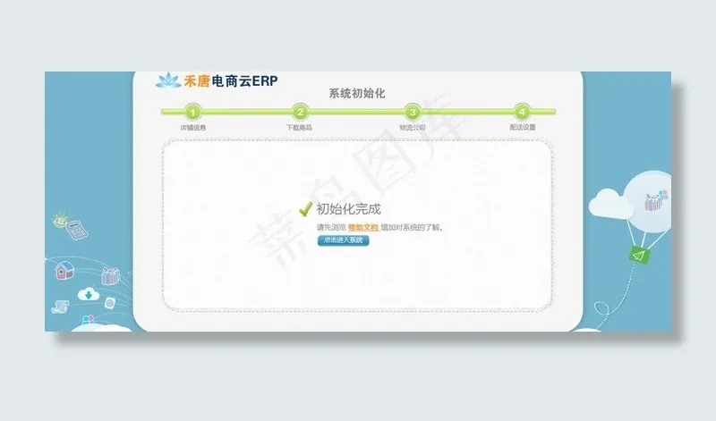 erp软件初始化界面图片psd模版下载