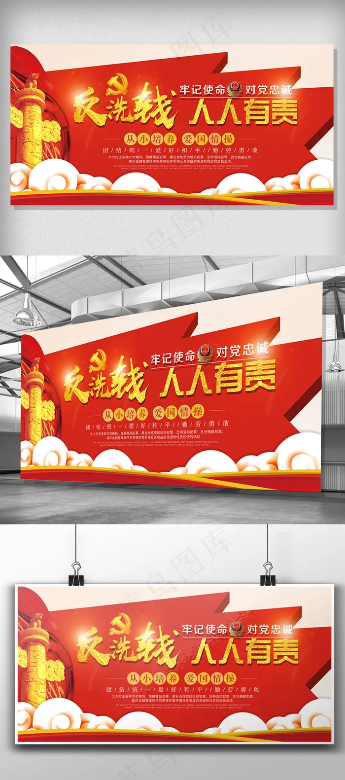大气红色反洗钱人人有责党建展板(4724X2362(DPI:100))psd模版下载