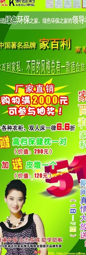 家百利展板图片