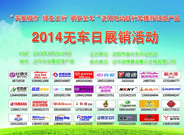 无车日展销活动图片(3437X2551(DPI:300))psd模版下载