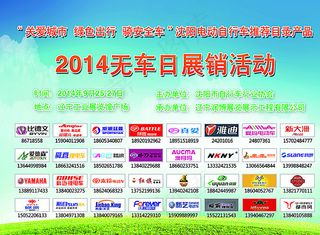 无车日展销活动图片