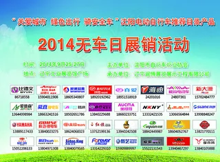 无车日展销活动图片