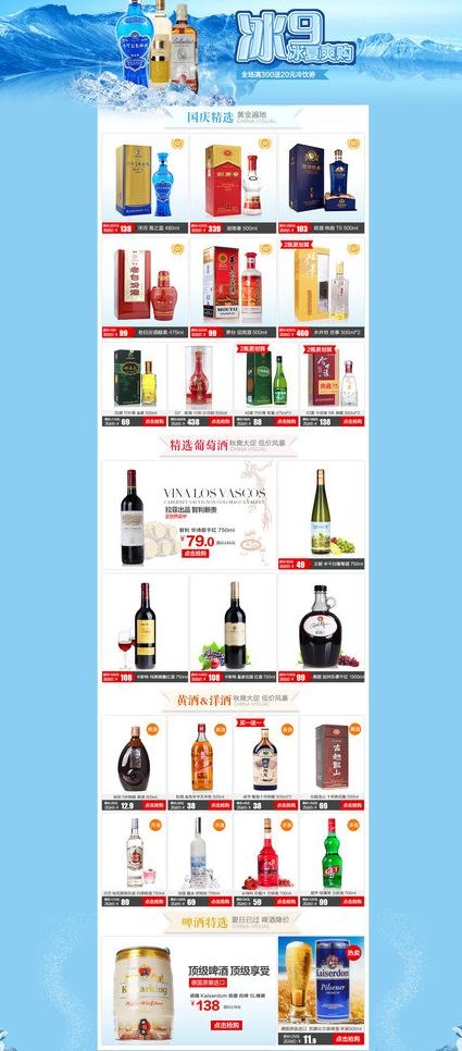 酒类电商活动专题图片