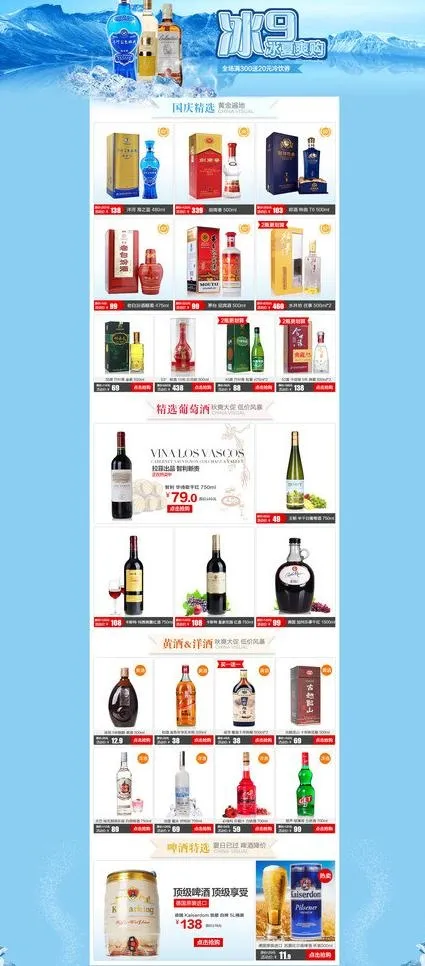 酒类电商活动专题图片(1900X4026(DPI:72))psd模版下载