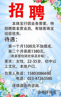 珠宝公司广告图片