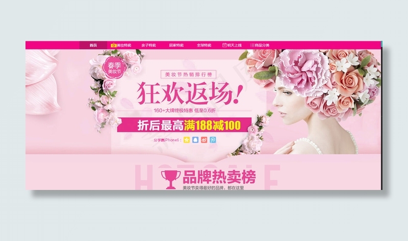 淘宝美妆海报