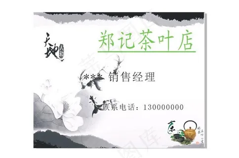 茶叶名片图片