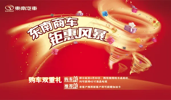 东南商车钜惠风暴psd模版下载