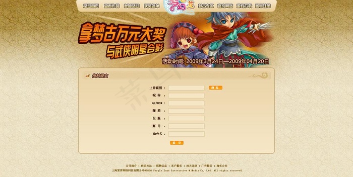 网络游戏 活动页面 提交页图片psd模版下载