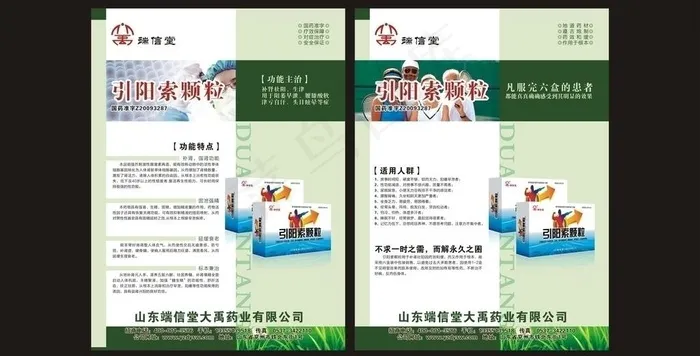 药品单页图片cdr矢量模版下载