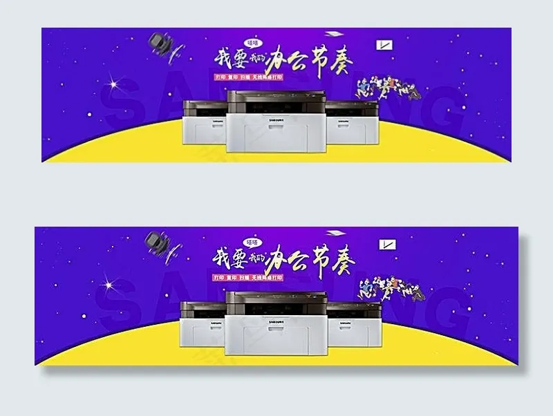淘宝打印机全屏海报素材psd模版下载