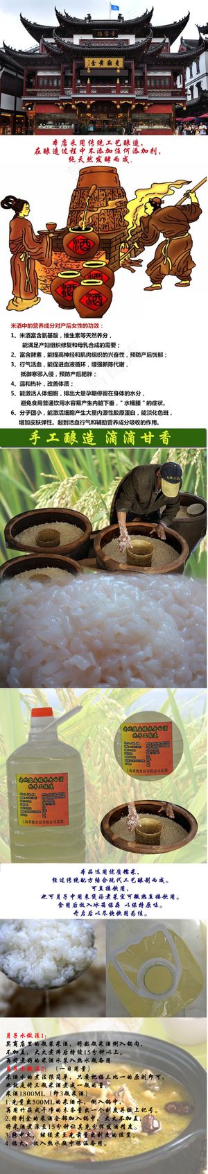 老米酒白酒详情页