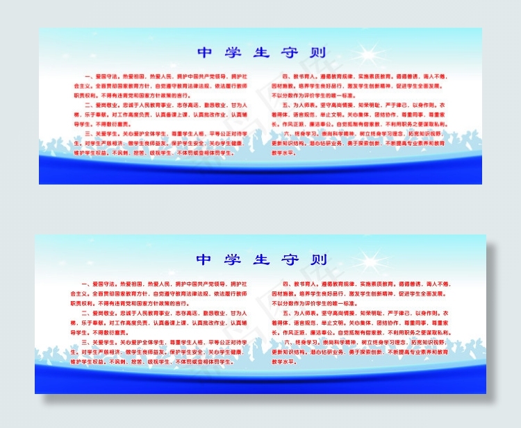 中学生守则cdr矢量模版下载