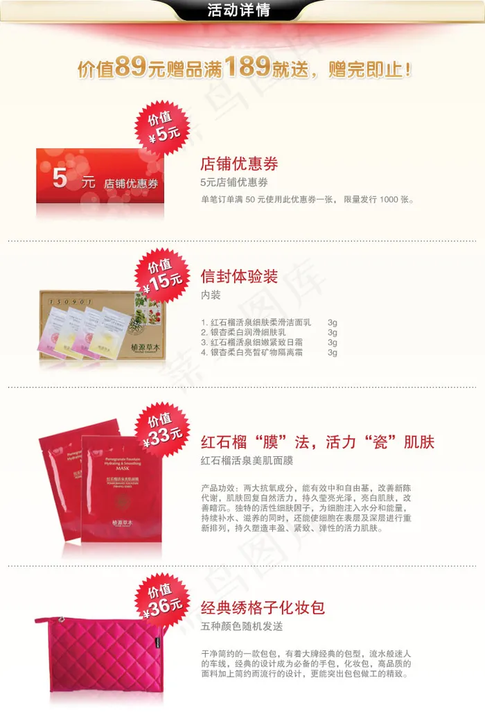 淘宝面膜女包活动详情psd模版下载