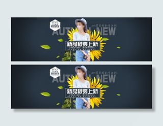 精品秋季女装促销海报