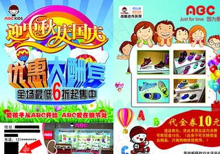 ABC kid 店铺宣传单图片