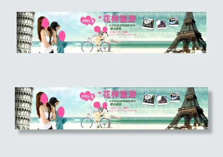 花样旅游粥乐时观客素材psd模版下载