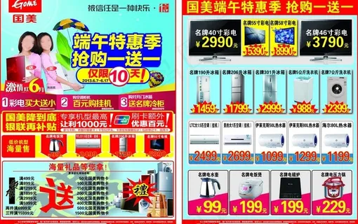 国美端午节图片