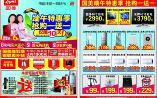 国美端午节图片