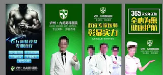 医院户外海报图片