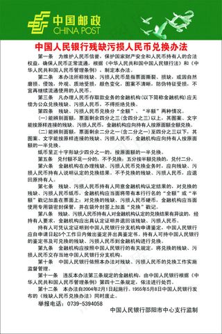 中国人民银行残缺污损人民币兑换办法