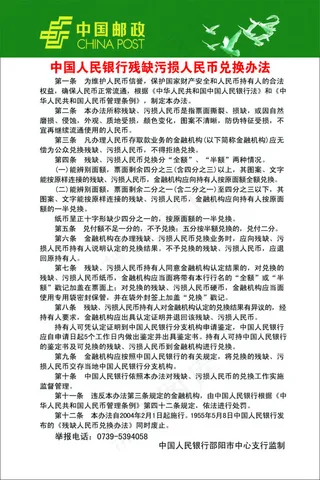 中国人民银行残缺污损人民币兑换办法