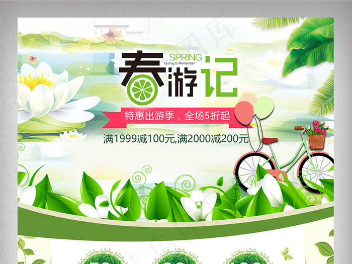 出游季首页装修促销专题