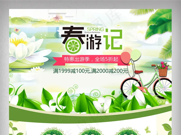出游季首页装修促销专题psd模版下载