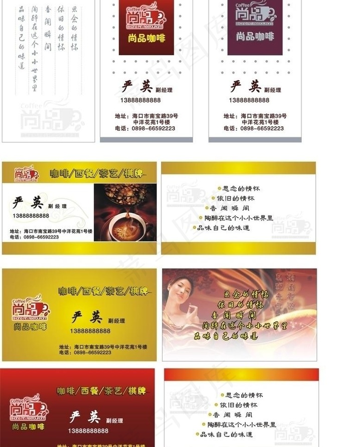 咖啡名片模板图片cdr矢量模版下载